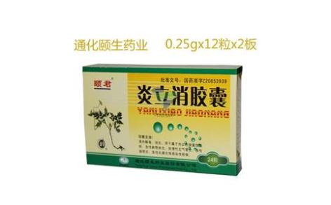 炎立消胶囊(颐君)主图 炎立消胶囊(颐君)主图