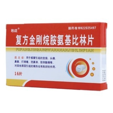 复方金刚烷胺氨基比林片(敢疏)包装主图 复方金刚烷胺氨基比林片(敢疏)包装主图