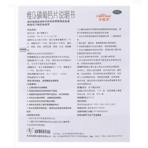 维D2磷葡钙片(卡奇尔)包装侧面图5 维D2磷葡钙片(卡奇尔)包装侧面图5