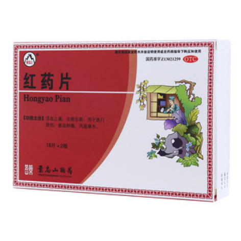 红药片(景忠山)包装主图 红药片(景忠山)包装主图