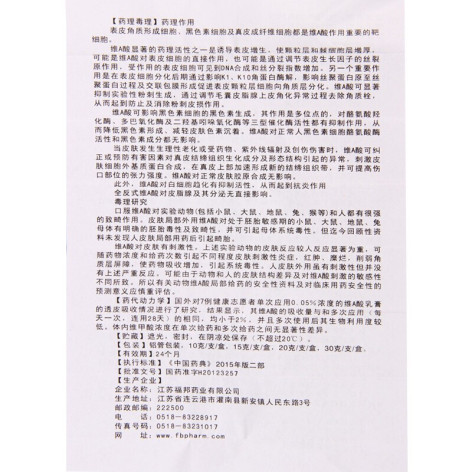 维A酸乳膏(楚舒)包装侧面图4 维A酸乳膏(楚舒)包装侧面图4