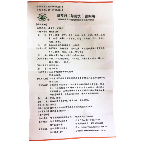 摩罗丹(華山)包装侧面图2 摩罗丹(華山)包装侧面图2