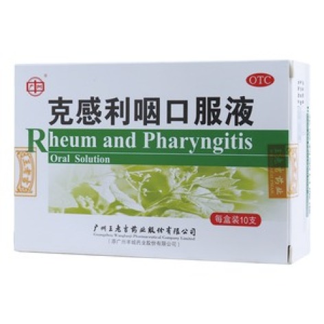 克感利咽口服液(广州)包装主图
