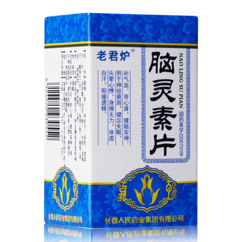 脑灵素片(老君炉)包装侧面图3 脑灵素片(老君炉)包装侧面图3