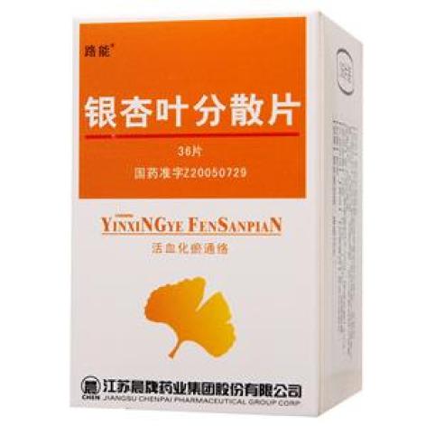 银杏叶分散片(路能)包装主图 银杏叶分散片(路能)包装主图