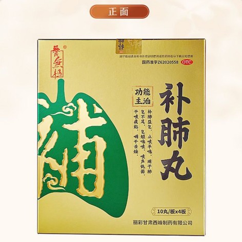 补肺丸(养无极)包装主图 补肺丸(养无极)包装主图
