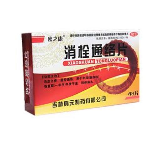 消栓通络片(真元)包装主图 消栓通络片(真元)包装主图