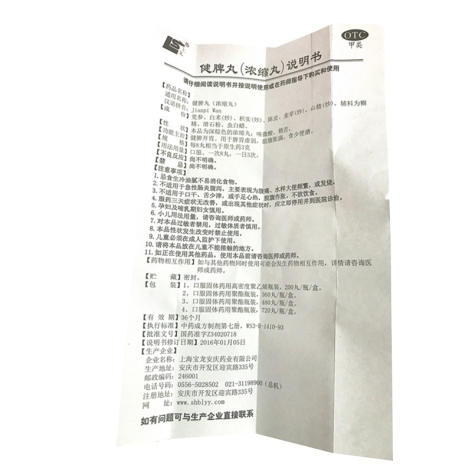 健脾丸(上龙)包装侧面图4 健脾丸(上龙)包装侧面图4