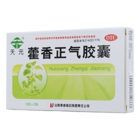 藿香正气胶囊(天元)包装主图