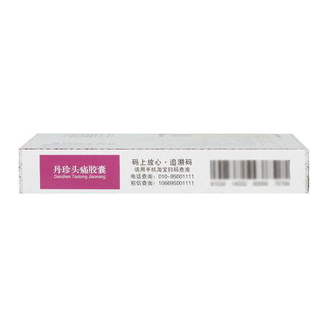 丹珍头痛胶囊(益欣)包装侧面图2 丹珍头痛胶囊(益欣)包装侧面图2