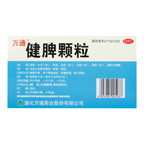 健脾颗粒(万通)包装侧面图3 健脾颗粒(万通)包装侧面图3