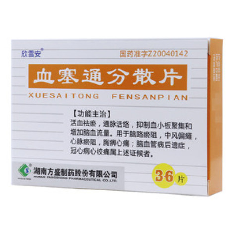 血塞通分散片(欣雪安)包装主图 血塞通分散片(欣雪安)包装主图