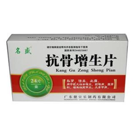 抗骨增生片(名盛)包装主图 抗骨增生片(名盛)包装主图