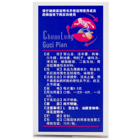 穿龙骨刺片(桐君阁)包装侧面图3 穿龙骨刺片(桐君阁)包装侧面图3