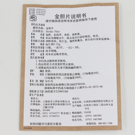 金胆片(雷氏)包装侧面图5 金胆片(雷氏)包装侧面图5