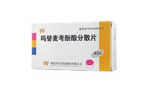 吗替麦考酚酯分散片(济安堂)主图 吗替麦考酚酯分散片(济安堂)主图
