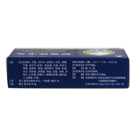 如意珍宝丸(金诃)包装侧面图4 如意珍宝丸(金诃)包装侧面图4
