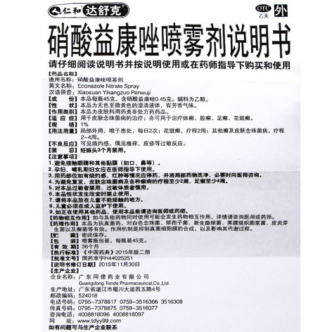 硝酸益康唑喷雾剂(达舒克)包装侧面图3 硝酸益康唑喷雾剂(达舒克)包装侧面图3