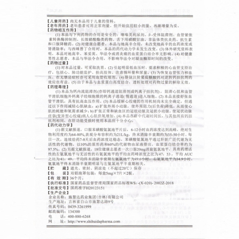 苯磺酸左氨氯地平片(施慧达)包装侧面图5 苯磺酸左氨氯地平片(施慧达)包装侧面图5