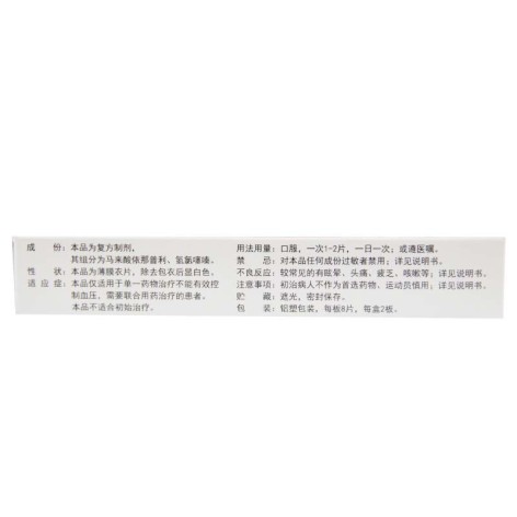 依那普利氢氯噻嗪片(久保克)包装侧面图3 依那普利氢氯噻嗪片(久保克)包装侧面图3