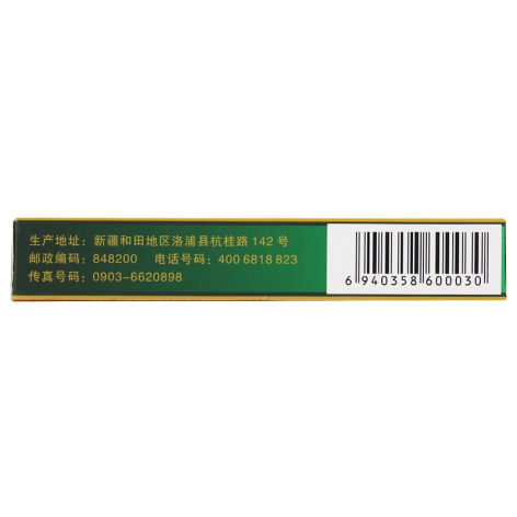 罗补甫克比日丸(昆仑山)包装侧面图4