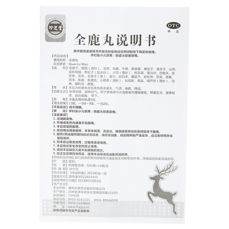 全鹿丸(珍芝堂)包装侧面图4 全鹿丸(珍芝堂)包装侧面图4