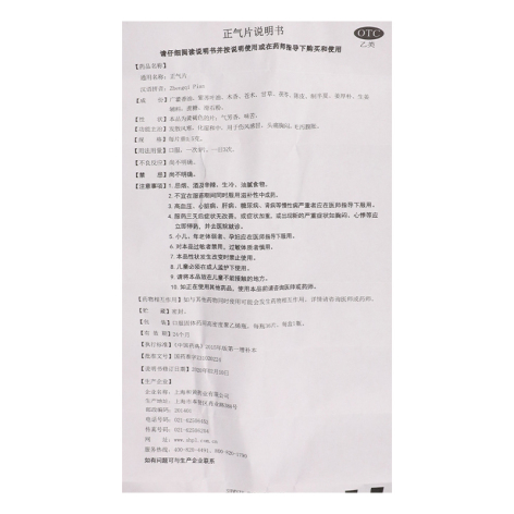 正气片(上药牌)包装侧面图4