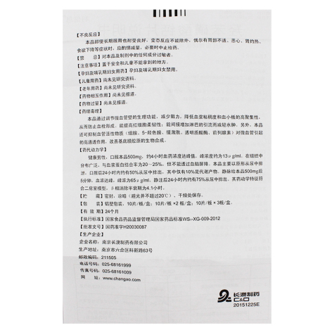 羟苯磺酸钙片(利倍思)包装侧面图3 羟苯磺酸钙片(利倍思)包装侧面图3