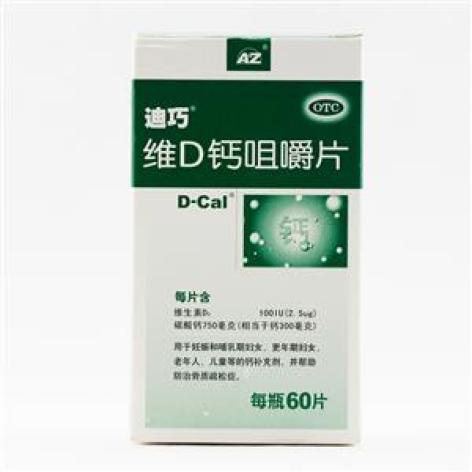 维D钙咀嚼片(迪巧)包装主图