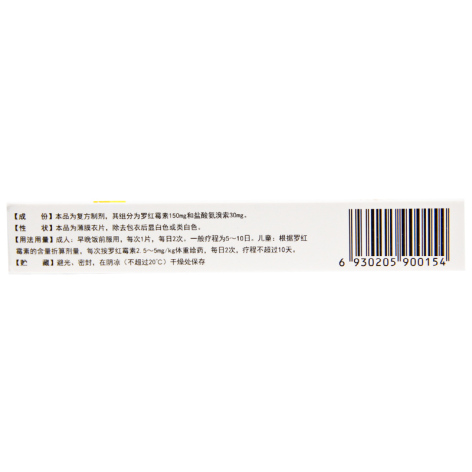 罗红霉素氨溴索片(罗欣津)包装侧面图2 罗红霉素氨溴索片(罗欣津)包装侧面图2