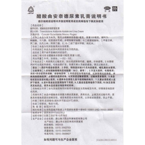 醋酸曲安奈德尿素乳膏(利康)包装侧面图3 醋酸曲安奈德尿素乳膏(利康)包装侧面图3