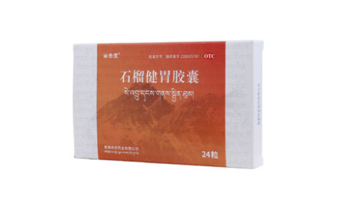 石榴健胃胶囊(央宗)主图