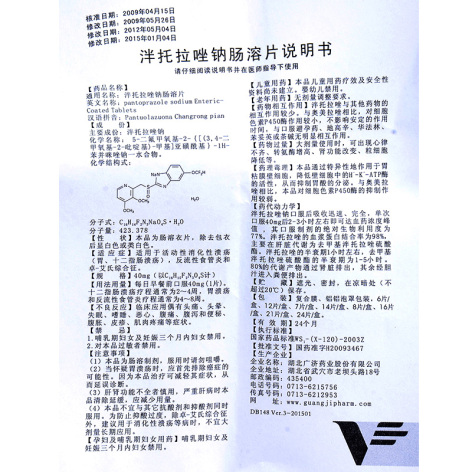 泮托拉唑钠肠溶片(索达宁)包装侧面图5 泮托拉唑钠肠溶片(索达宁)包装侧面图5