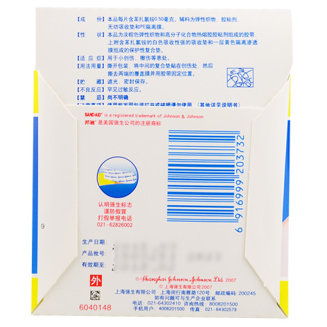 苯扎氯铵贴(邦迪)包装侧面图3 苯扎氯铵贴(邦迪)包装侧面图3