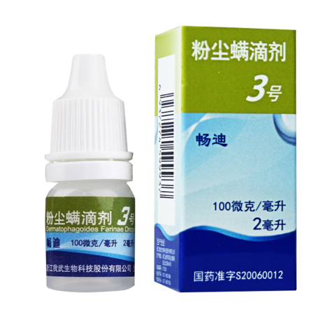 粉尘螨滴剂(畅迪)包装主图 粉尘螨滴剂(畅迪)包装主图