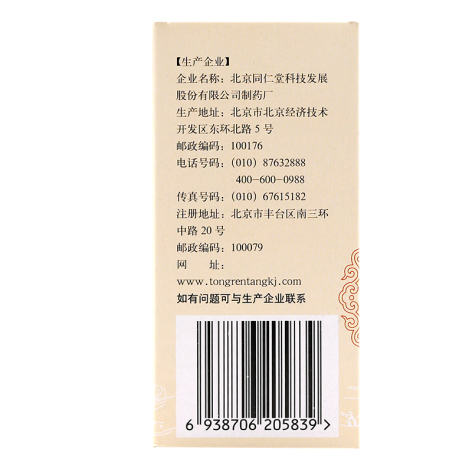 桂附地黄丸(同仁堂)包装侧面图3 桂附地黄丸(同仁堂)包装侧面图3