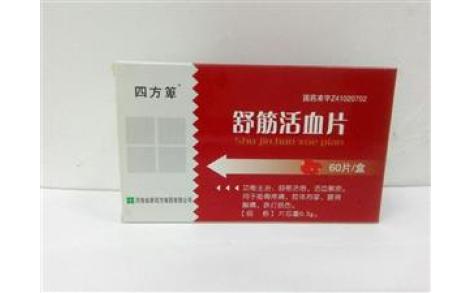 舒筋活血片(四方箄)主图 舒筋活血片(四方箄)主图