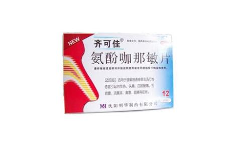 氨酚咖那敏片(齐可佳)主图
