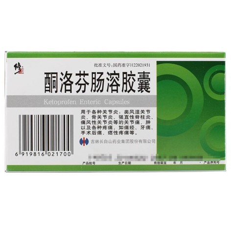 酮洛芬肠溶胶囊(修正)包装侧面图3 酮洛芬肠溶胶囊(修正)包装侧面图3