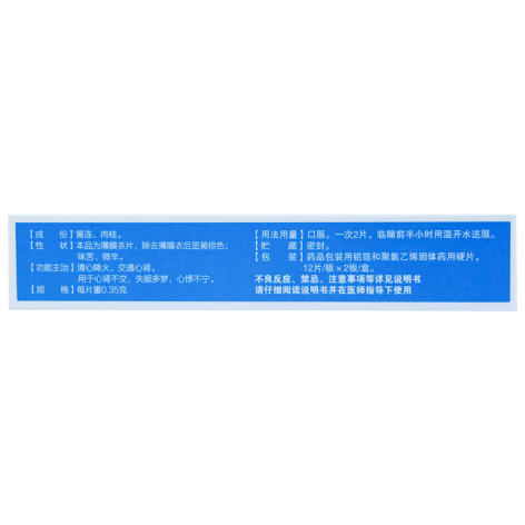 利尔眠片(朗欧)包装侧面图3 利尔眠片(朗欧)包装侧面图3