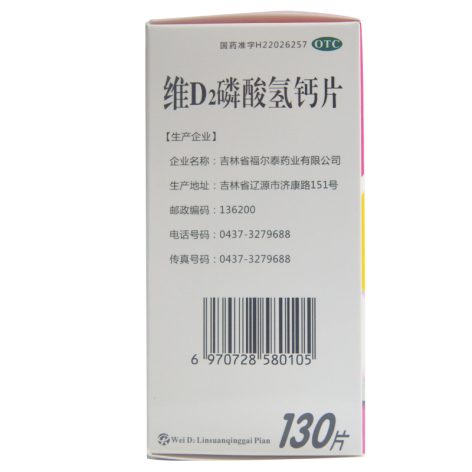 维D2磷酸氢钙片(瑞贝欣)包装侧面图3