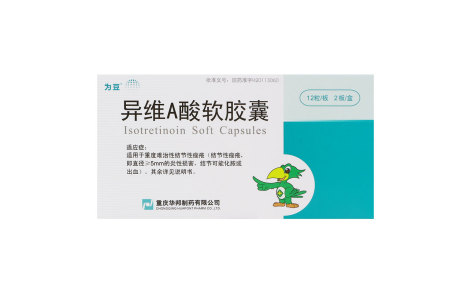 异维A酸软胶囊(为豆)主图