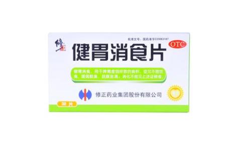 健胃消食片(修正)主图