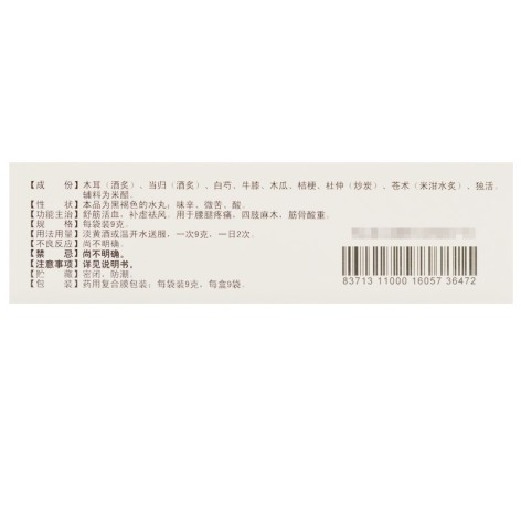大风丸(昂生)包装侧面图3 大风丸(昂生)包装侧面图3