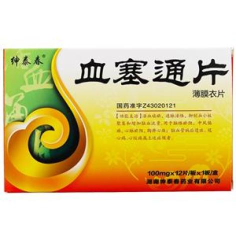 血塞通片(绅泰春)包装主图 血塞通片(绅泰春)包装主图