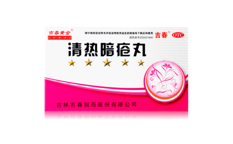 清热暗疮丸(吉春黄金)主图 清热暗疮丸(吉春黄金)主图