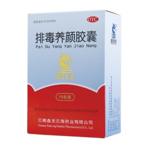 排毒养颜胶囊(盘龙云海)包装主图 排毒养颜胶囊(盘龙云海)包装主图