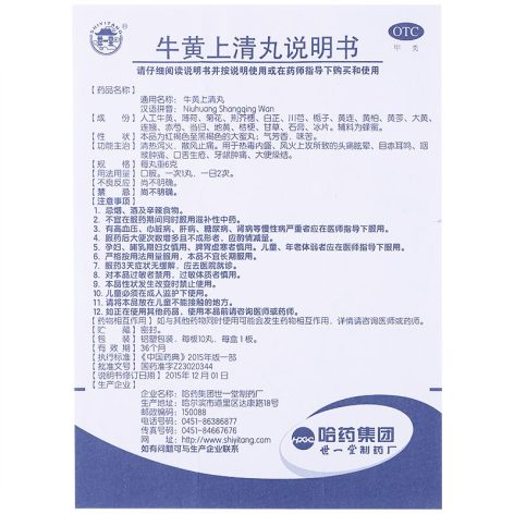 牛黄上清丸(世一堂)包装侧面图4 牛黄上清丸(世一堂)包装侧面图4