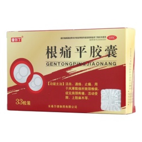 根痛平胶囊(普尔丁)包装主图 根痛平胶囊(普尔丁)包装主图