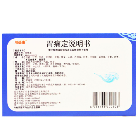 胃痛定(岳草堂)包装侧面图3 胃痛定(岳草堂)包装侧面图3